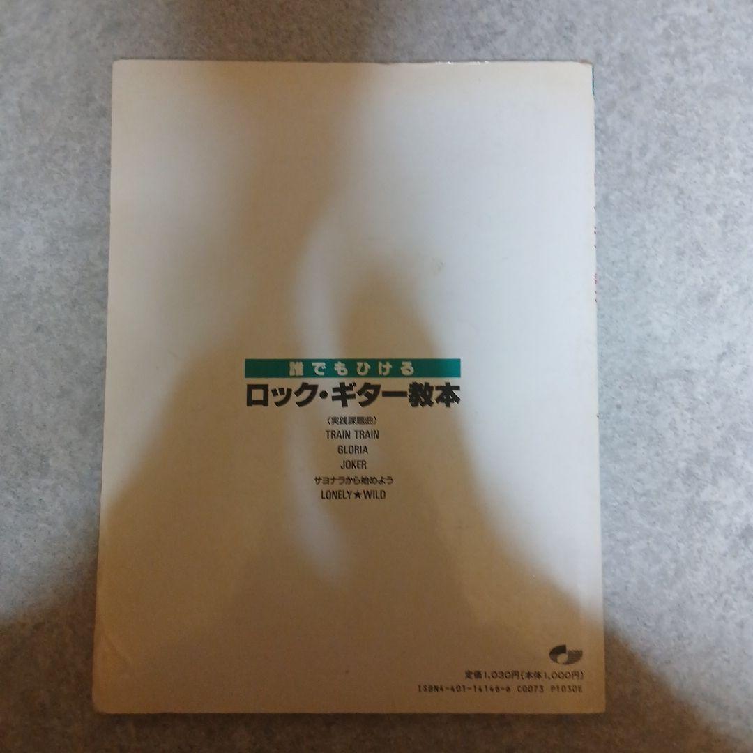 【レトロ・3冊セット】エレキギター教則本 入門・ロック・アイウエオ 独習用