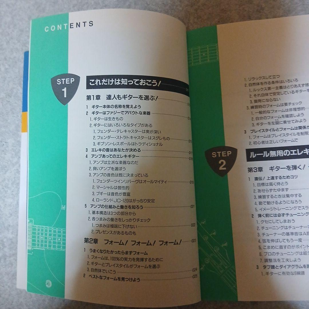 【レトロ・3冊セット】エレキギター教則本 入門・ロック・アイウエオ 独習用