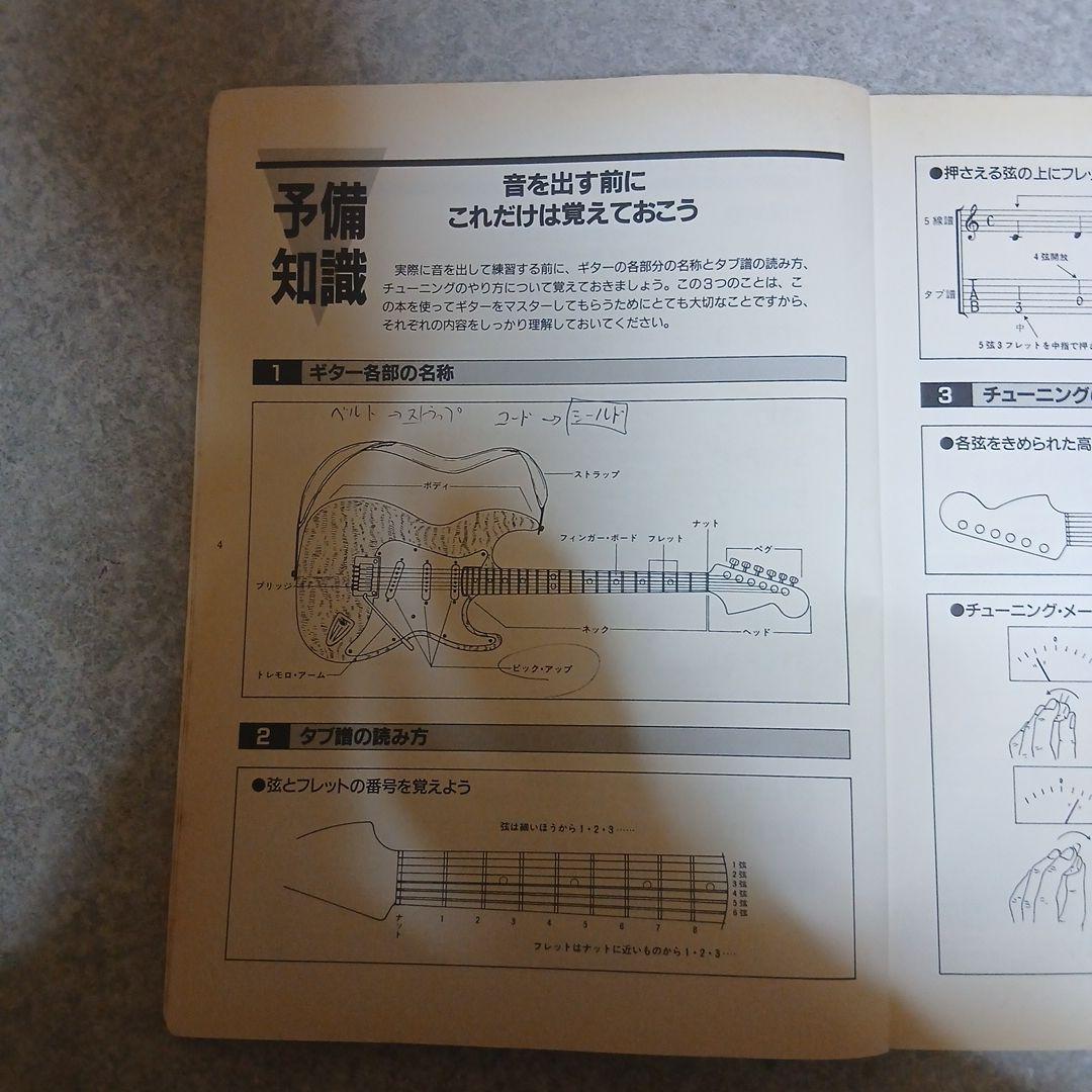 【レトロ・3冊セット】エレキギター教則本 入門・ロック・アイウエオ 独習用