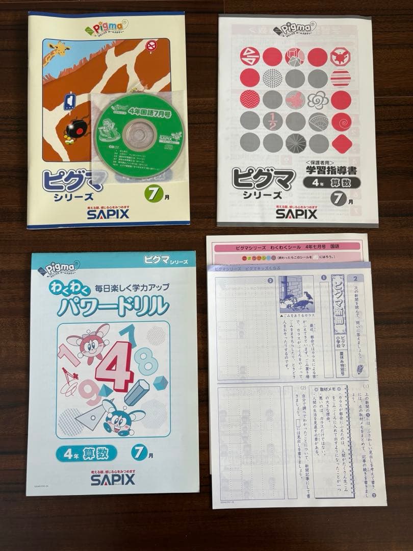 書き込みなし　SAPIXピグマシリーズ 朗読CD付3年２月〜4年８月7セット