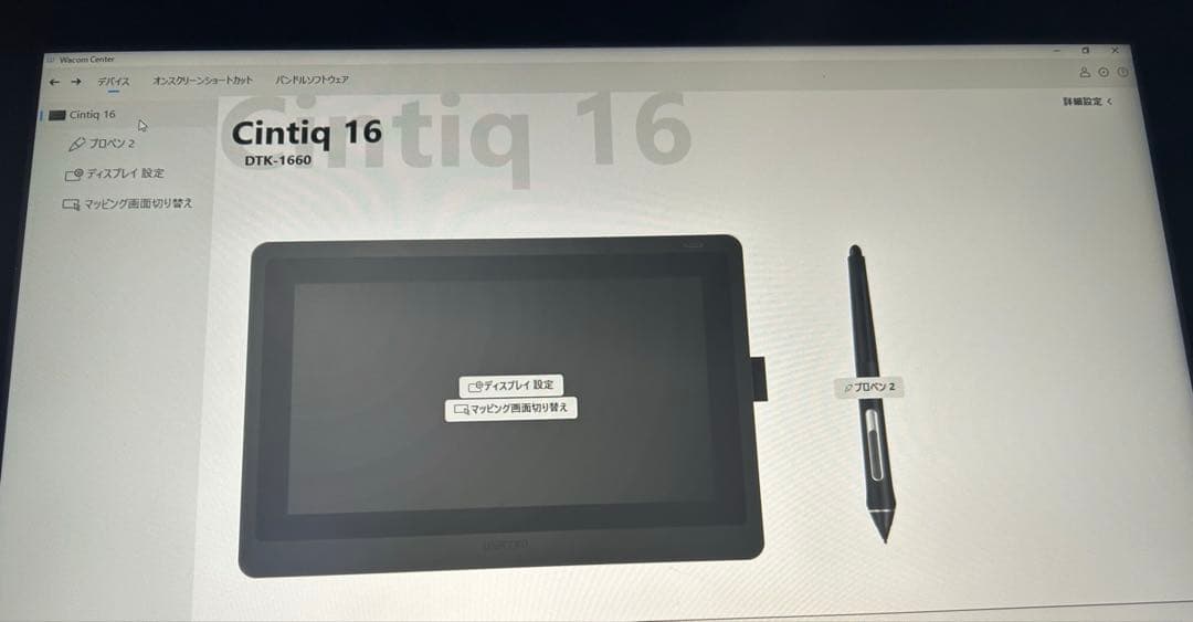 Wacom cintiq 16 DTK1660 動作確認済み