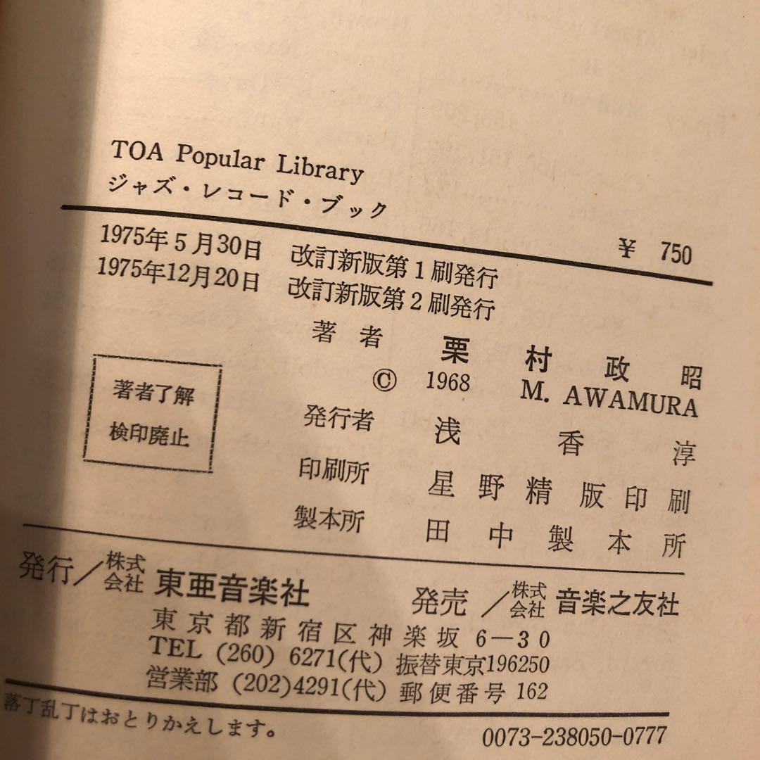 入手困難レア本　栗村政昭 ジャズ・レコード・ブック