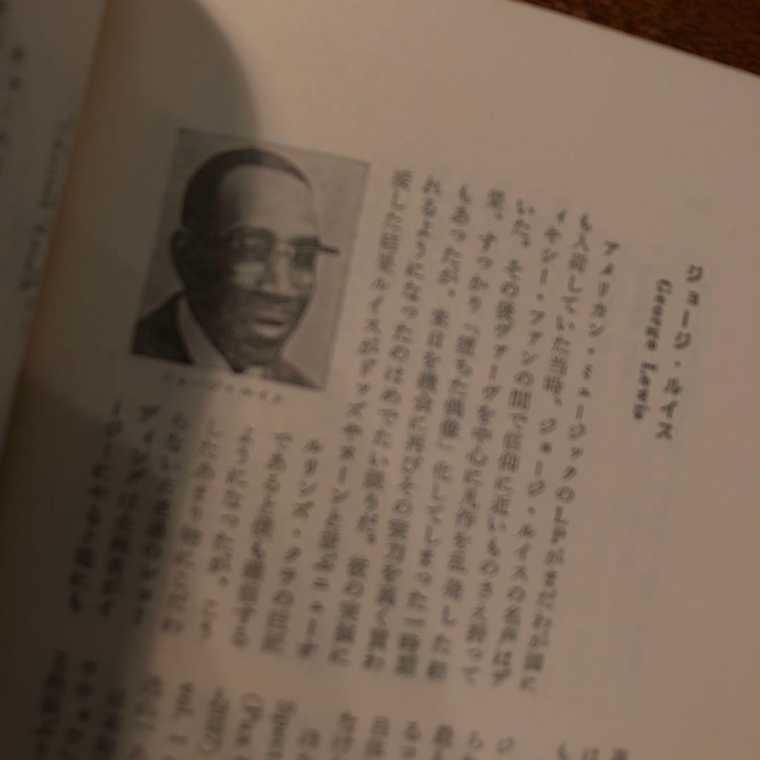 入手困難レア本　栗村政昭 ジャズ・レコード・ブック