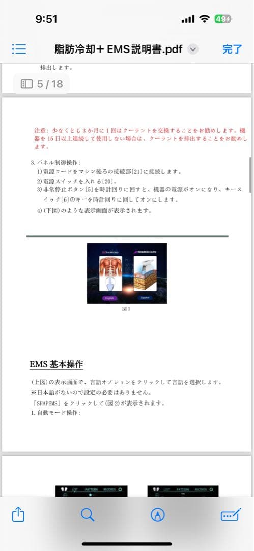 脂肪冷却マシン説明書