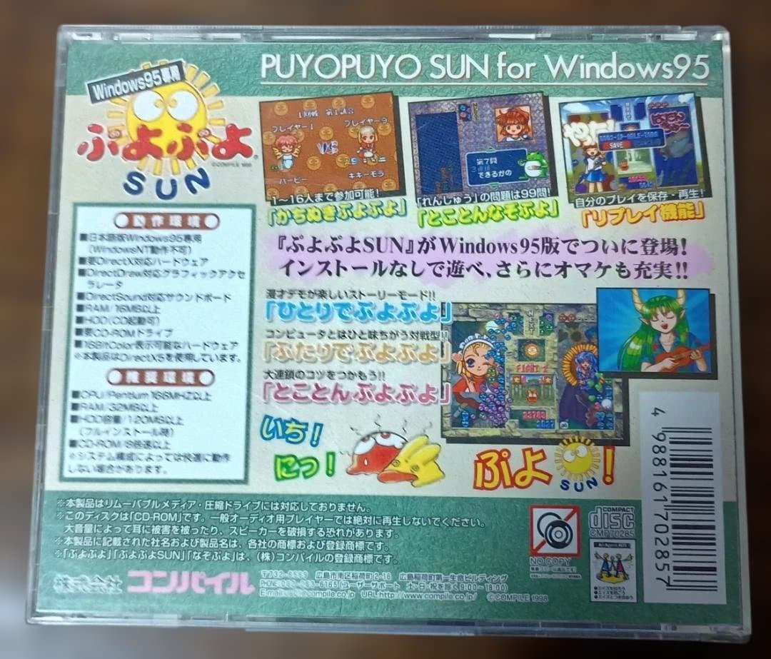PCゲームソフト　ぷよぷよSUN　1998年コンパイル製　付属品綺麗な状態