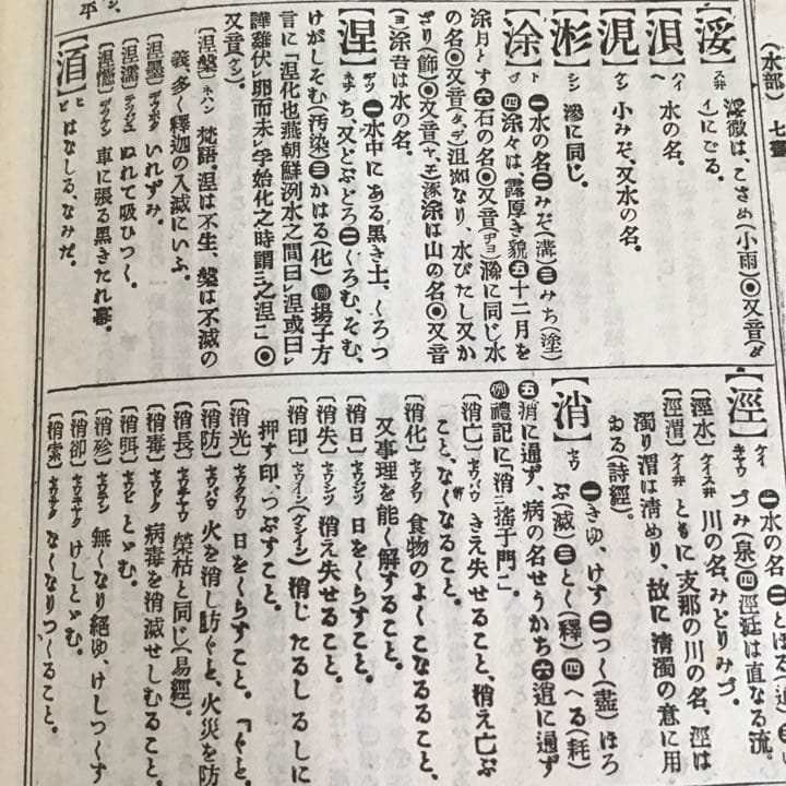 漢和大辞典 古書 大正時代発行