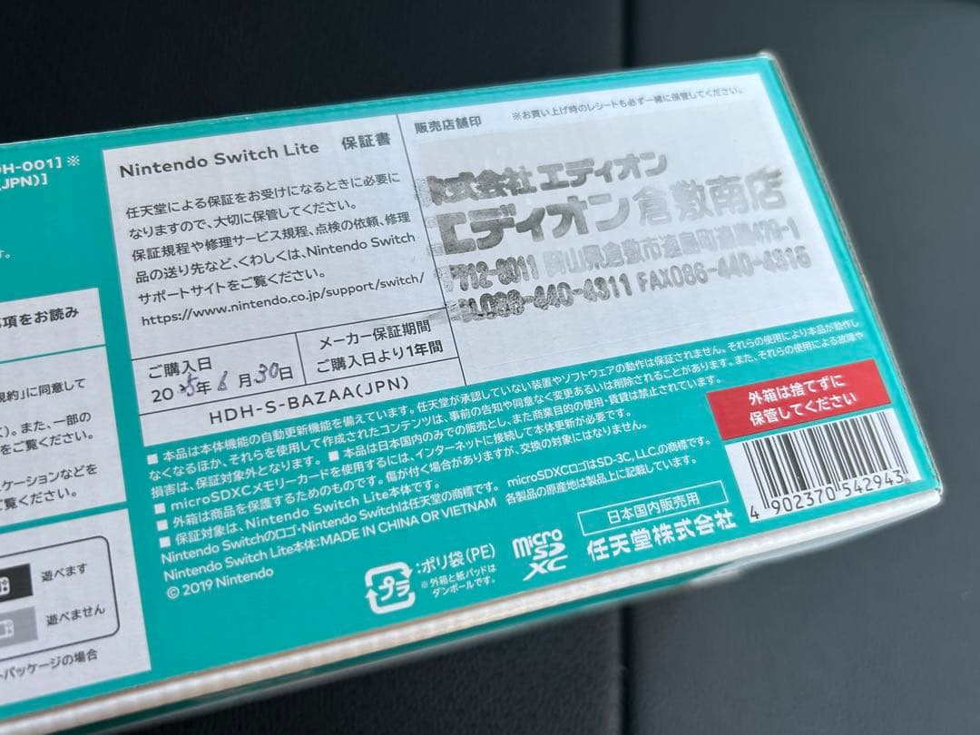Nintendo Switch Lite ターコイズ HDH-001