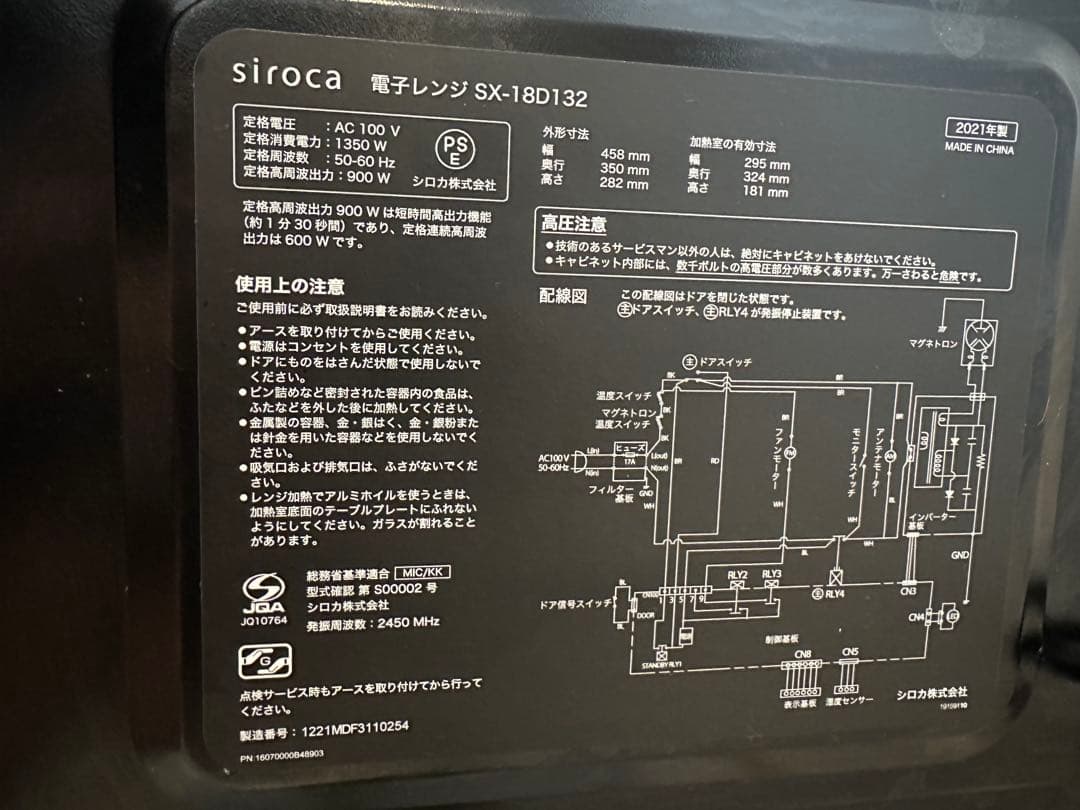 siroca 電子レンジ SX-18D132