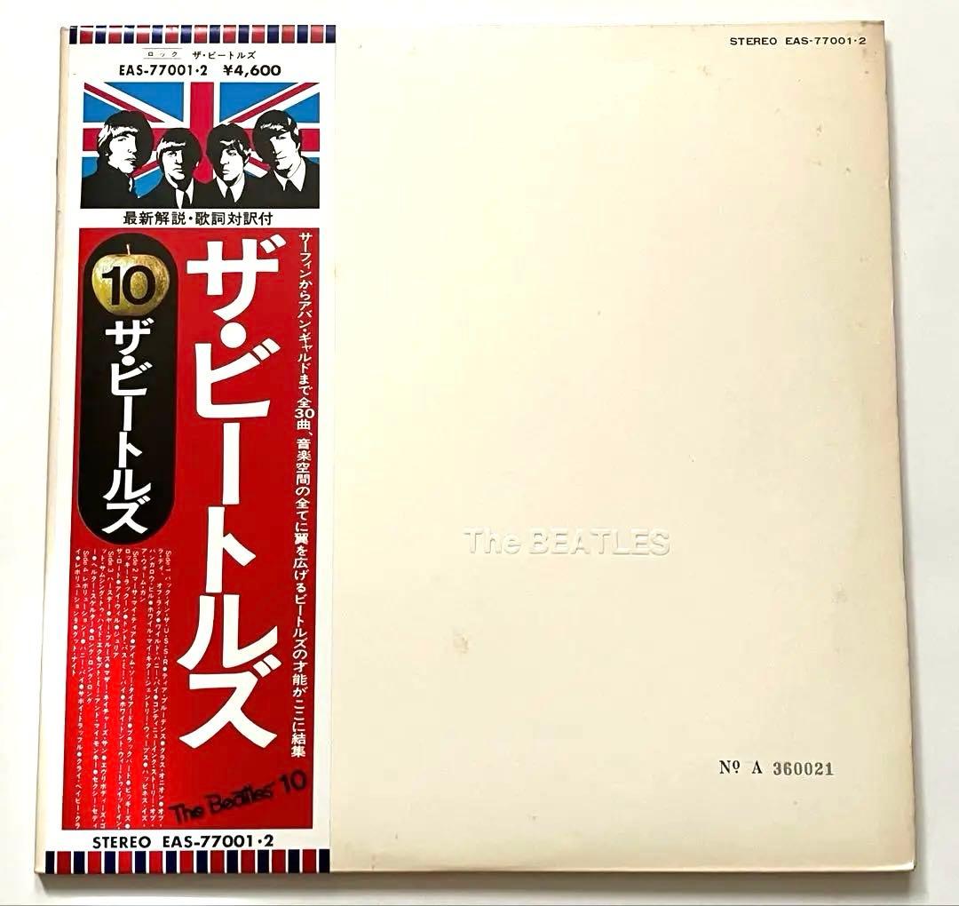 THE BEATLES ザ・ビートルズ　赤盤&青盤　ザ・ビートルズ10
