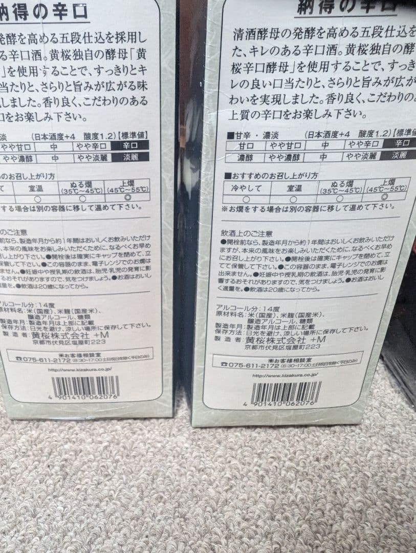日本酒6本セット！！（菊正宗・白雪・黄桜）