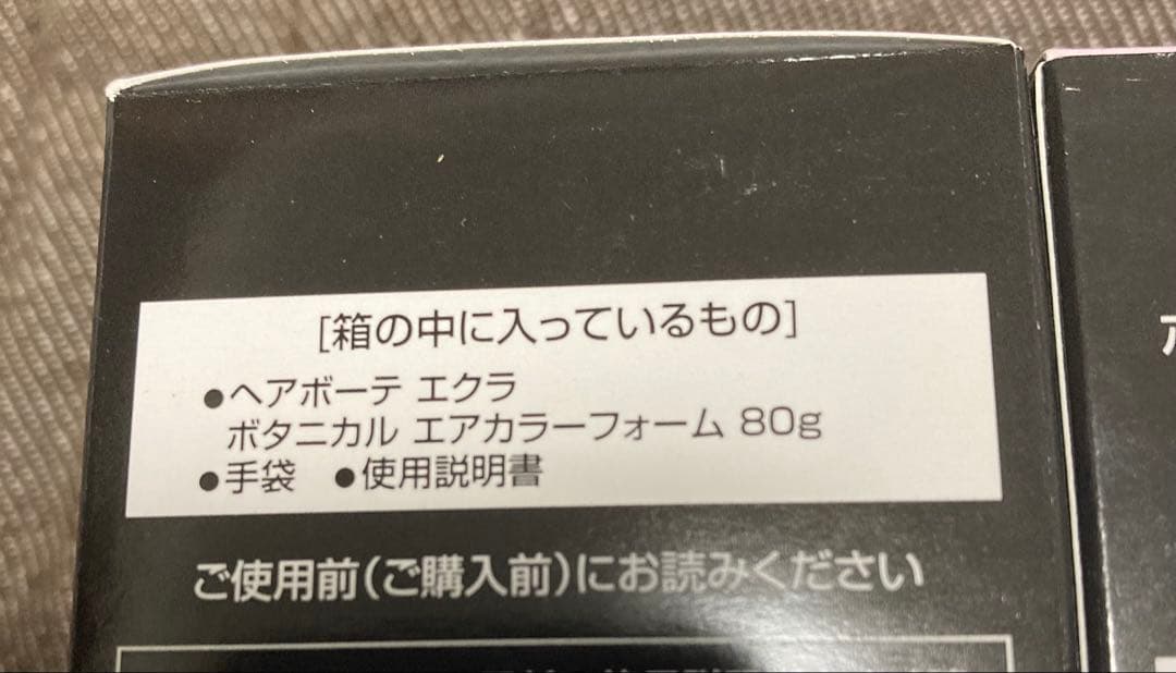 ☆新品未使用☆ エクラ ボタニカルヘアカラー ナチュラルブラック80g　3本