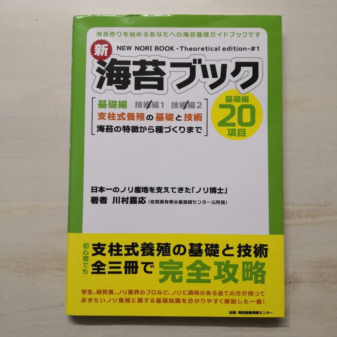 ３冊セット　新・海苔ブック