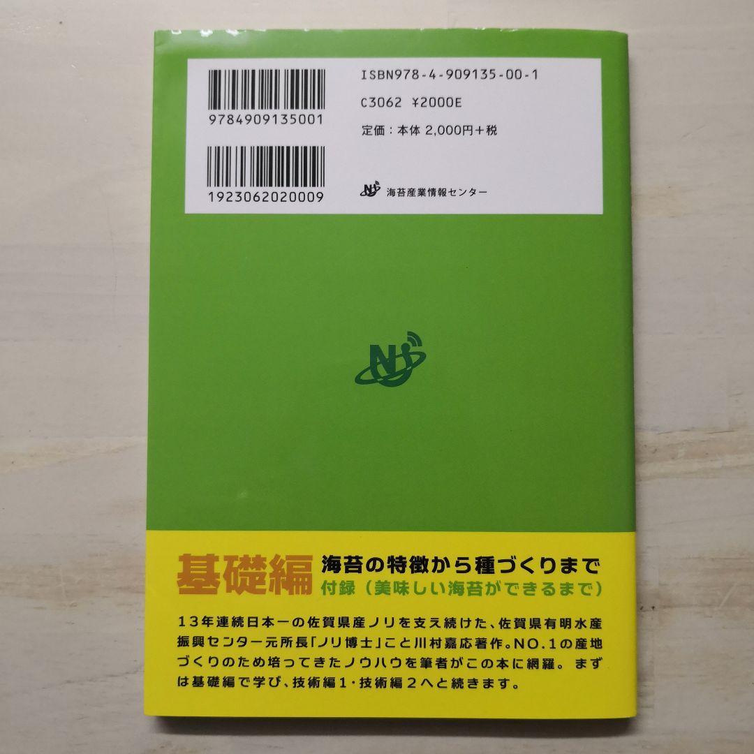 ３冊セット　新・海苔ブック