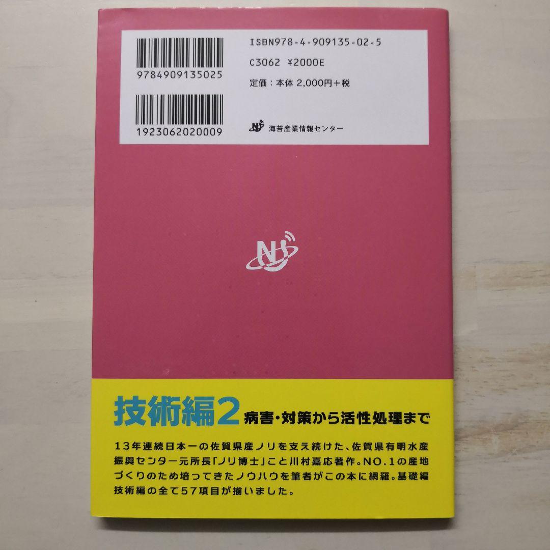 ３冊セット　新・海苔ブック