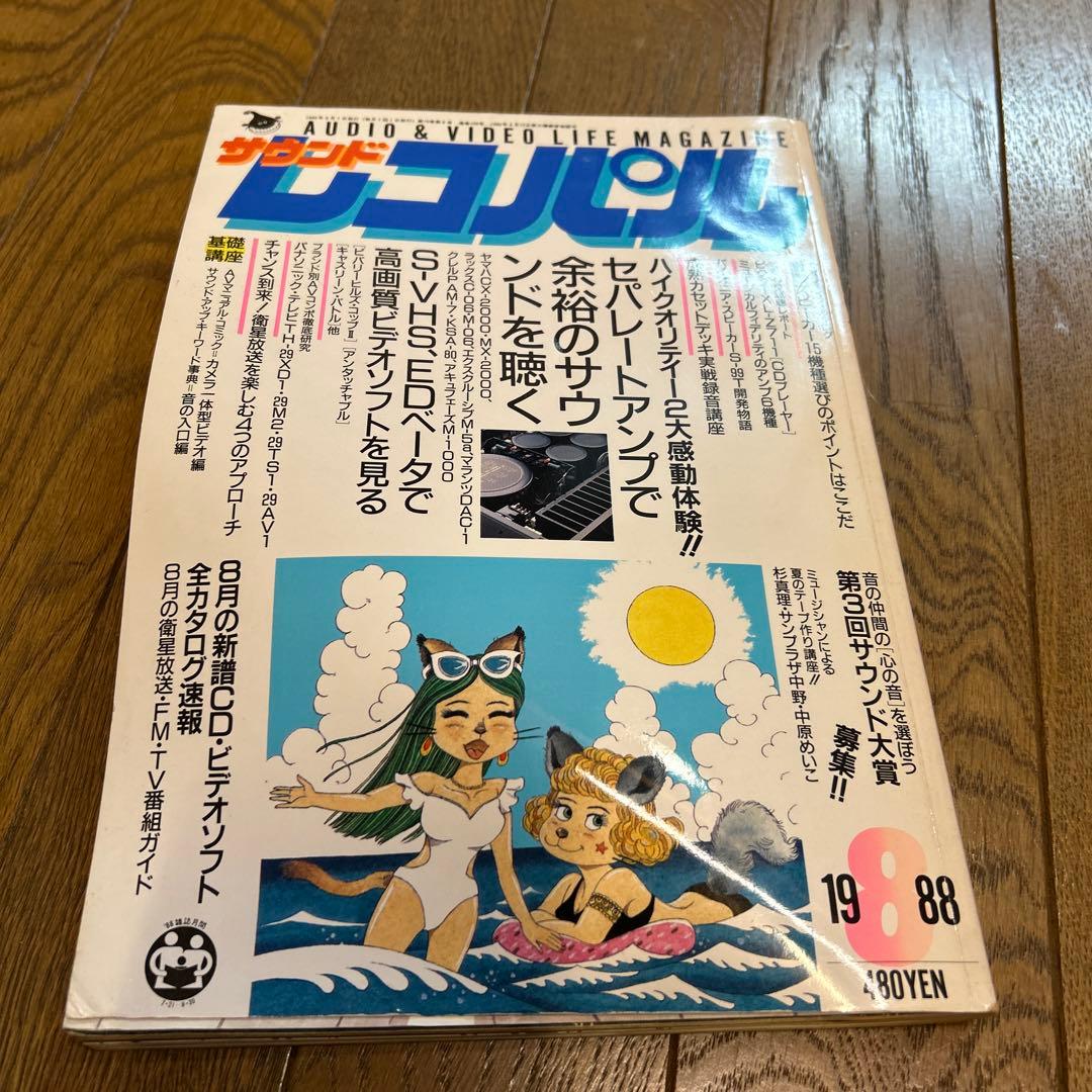 【希少】サウンドレコパル 1987年12月〜1988年8月 10冊まとめ売り！