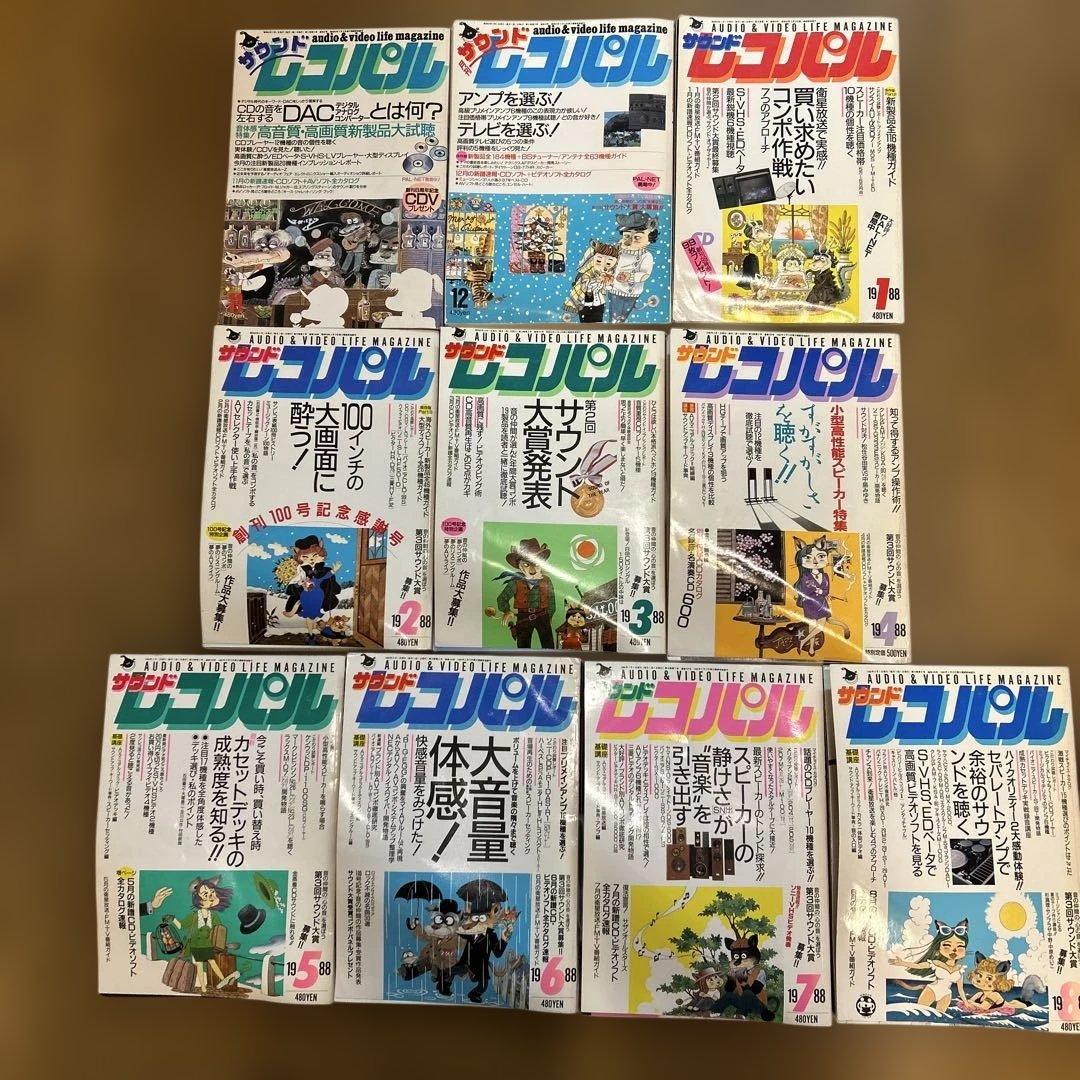 【希少】サウンドレコパル 1987年12月〜1988年8月 10冊まとめ売り！