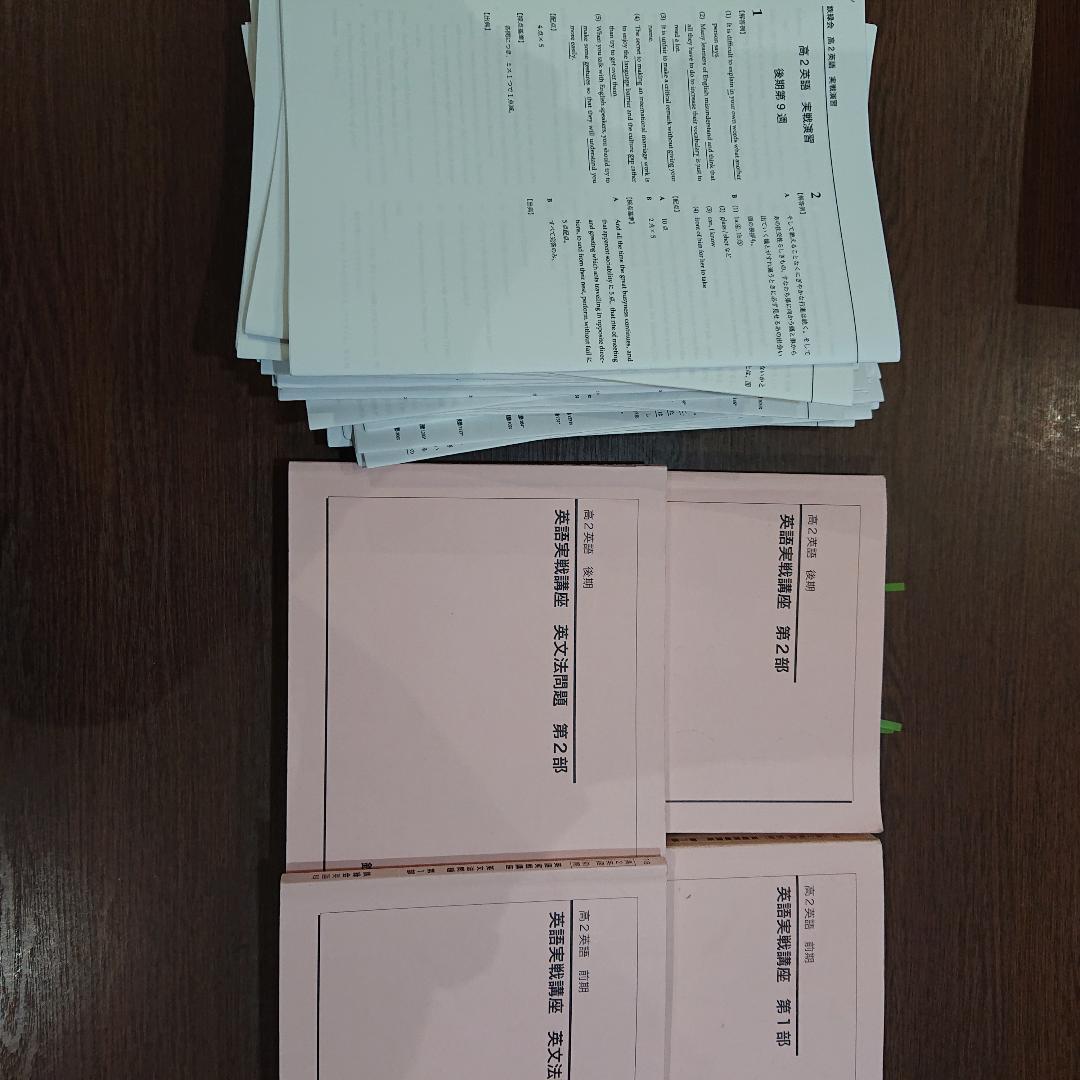 鉄緑会 高2英語実戦講座 前後期 テキスト 全4冊(08)