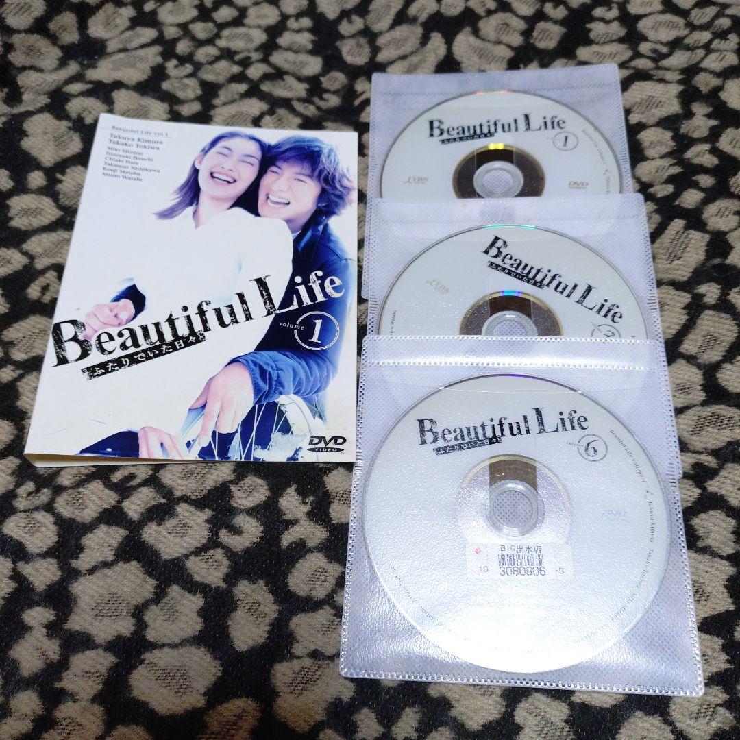 Beautiful Life DVD 全6巻セット　木村拓哉　常盤貴子