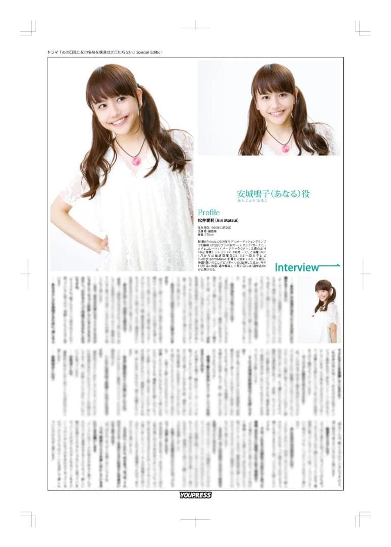 【新版】ドラマあの花 SE特別版 松井愛莉 掲載2ページ（ストレート）#6787