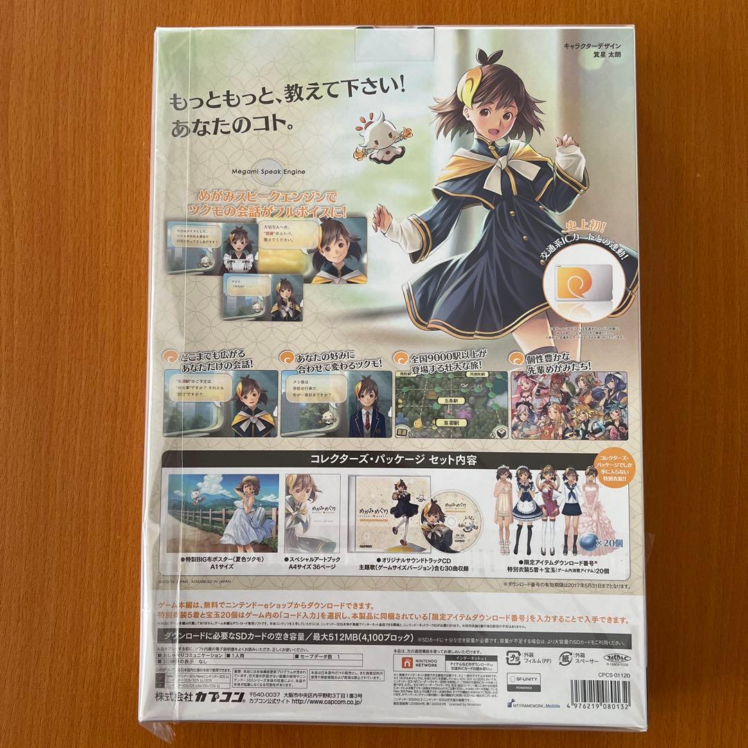 新品未開封 めがみめぐり コレクターズ・パッケージ