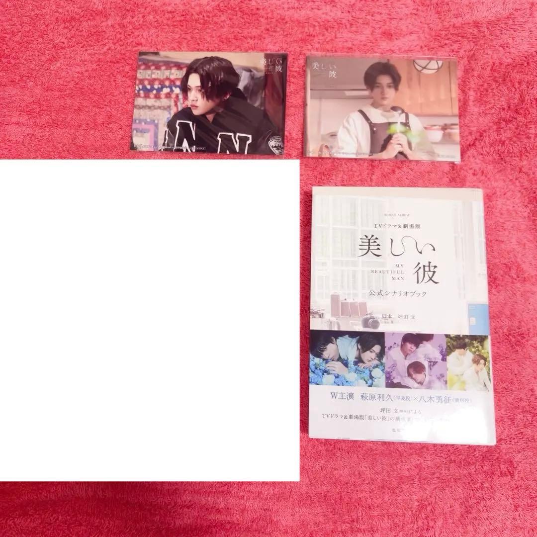 美しい彼 DVD