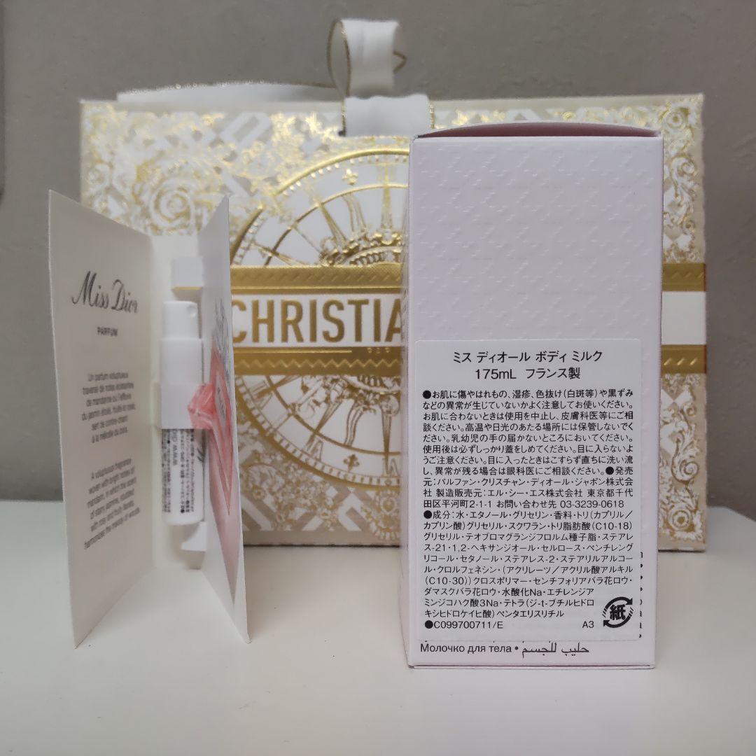 ミスディオール Dior Miss Dior ボディミルク 175ml