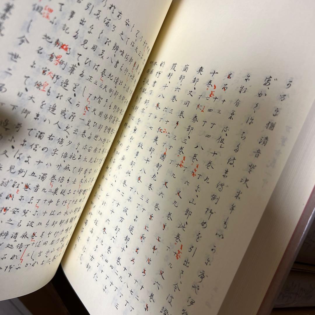 萬葉集古義　 鹿持雅澄自筆稿本(影印)巻1～巻10[巻9原缺]全9冊揃
