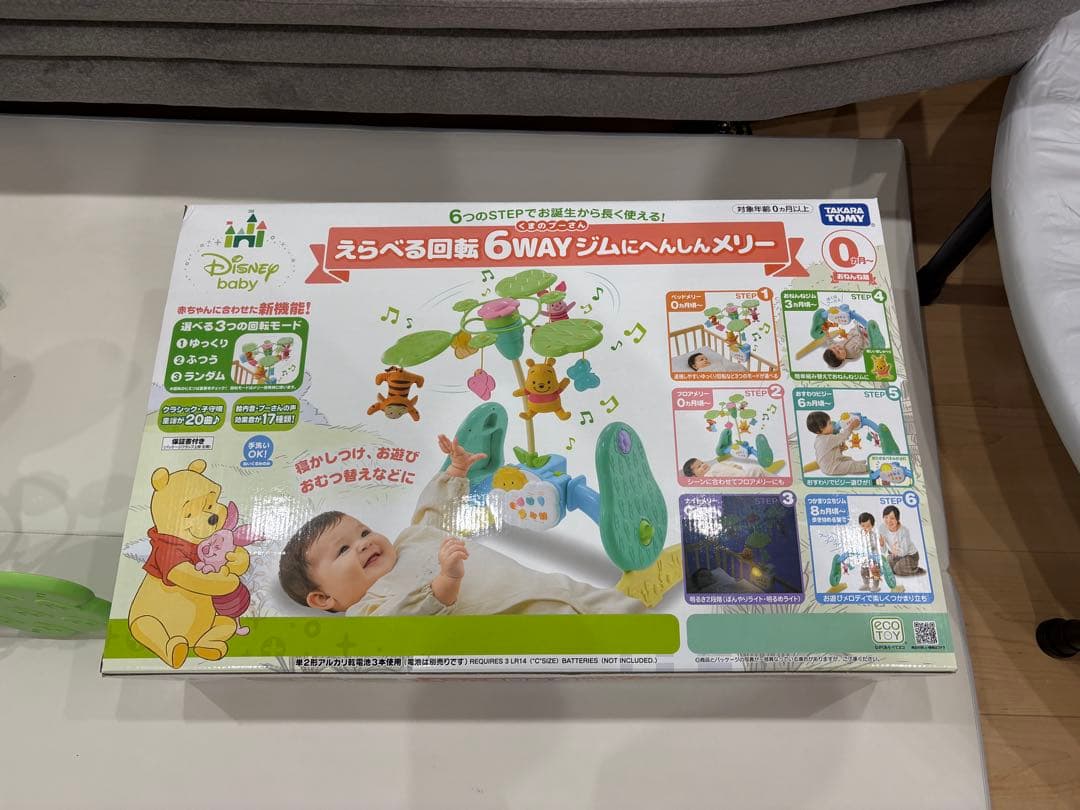 ※お値下げ中※【完品】えらべる回転6wayジムにへんしんメリー　プーメリー