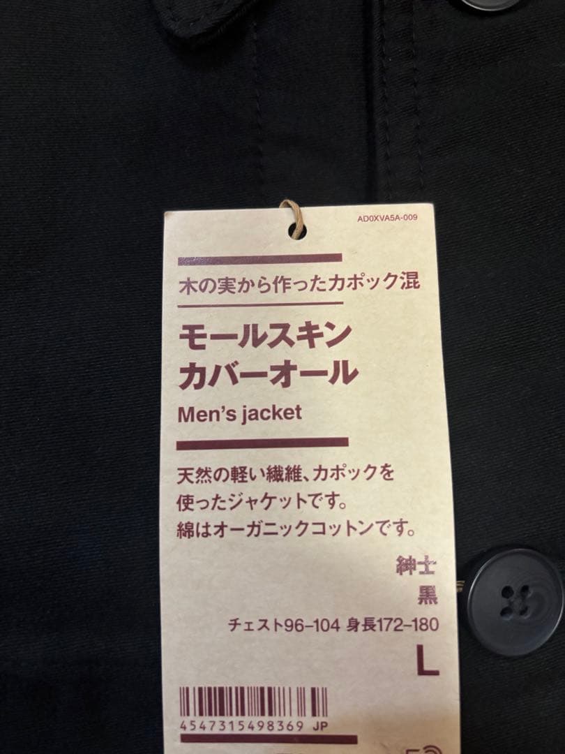 無印良品 モールスキン カバーオール 黒