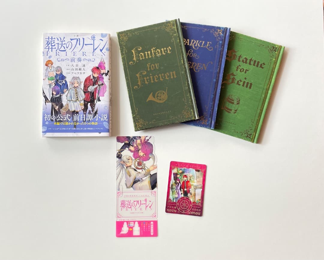 【葬送のフリーレン 全巻セット】1〜15巻＋特装版小説3冊＋前奏セット