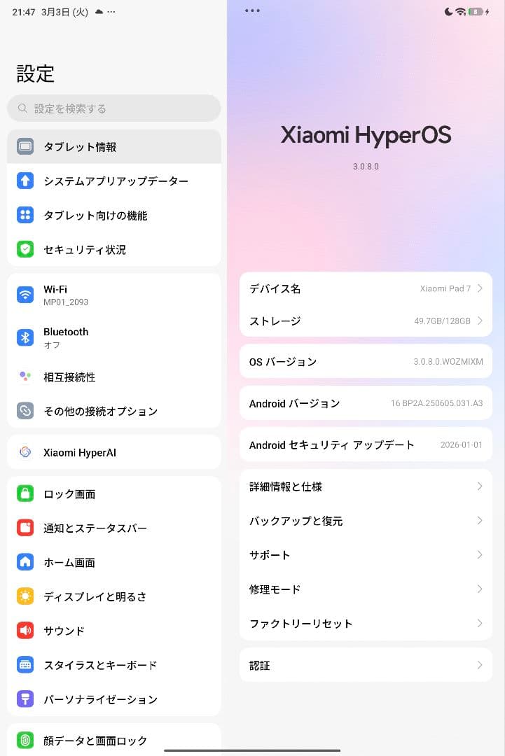 Androidタブレット本体 Xiaomi Pad 7
