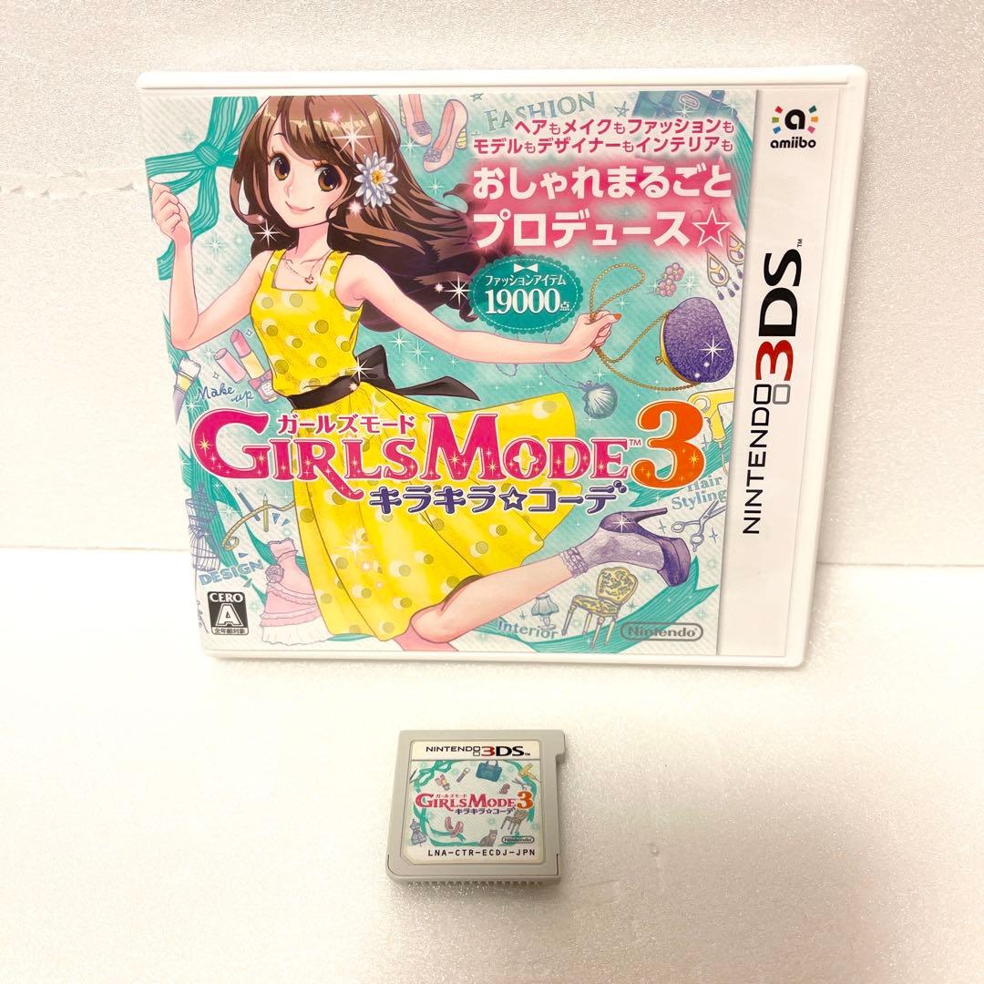 DS 3DS ガールズモード GIRLS MODE よくばり宣言 キラキラコーデ