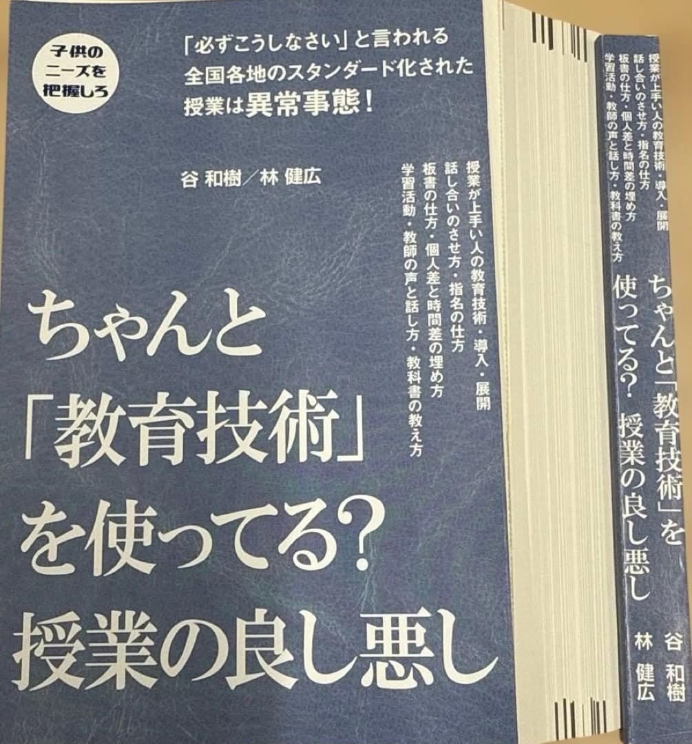 【裁断済み】toss 谷和樹先生の本　教育技術
