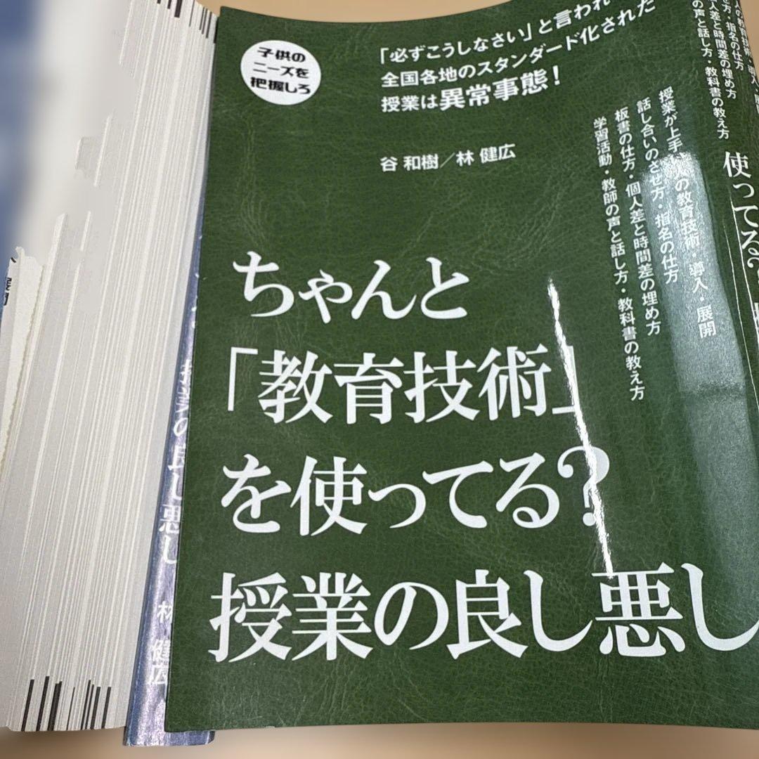 【裁断済み】toss 谷和樹先生の本　教育技術