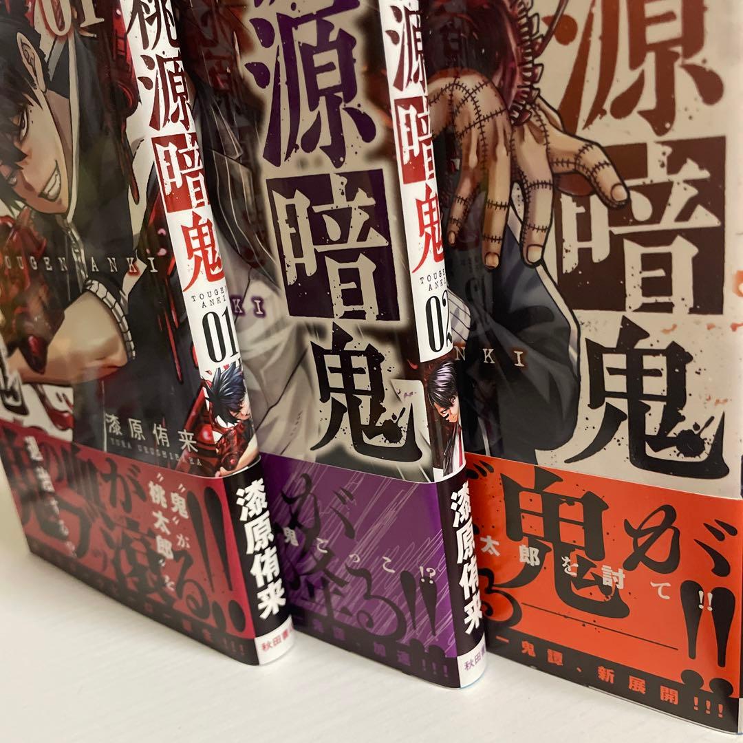 桃源暗鬼 漆原侑来