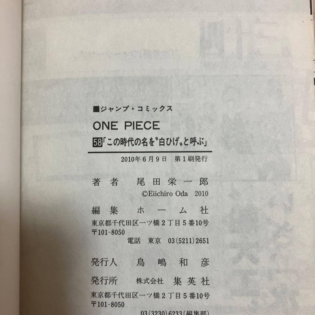 ワンピース 頂上戦争編 56 57 58 59 60巻 初版 帯あり 5冊セット
