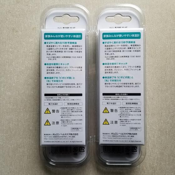 オムロン 電子体温計 けんおんくんMC-687　２本セット 新品未開封　即購入可