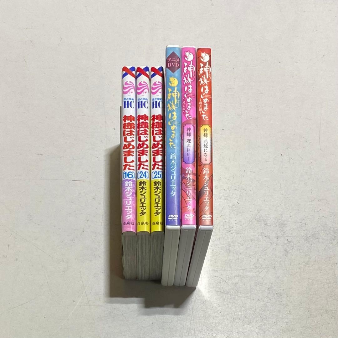 【3冊セット・DVD付】神様はじめました 初回限定版 16巻+24巻+25巻