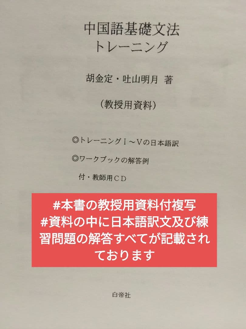 中国語トレーニング＆トレーニング 初級