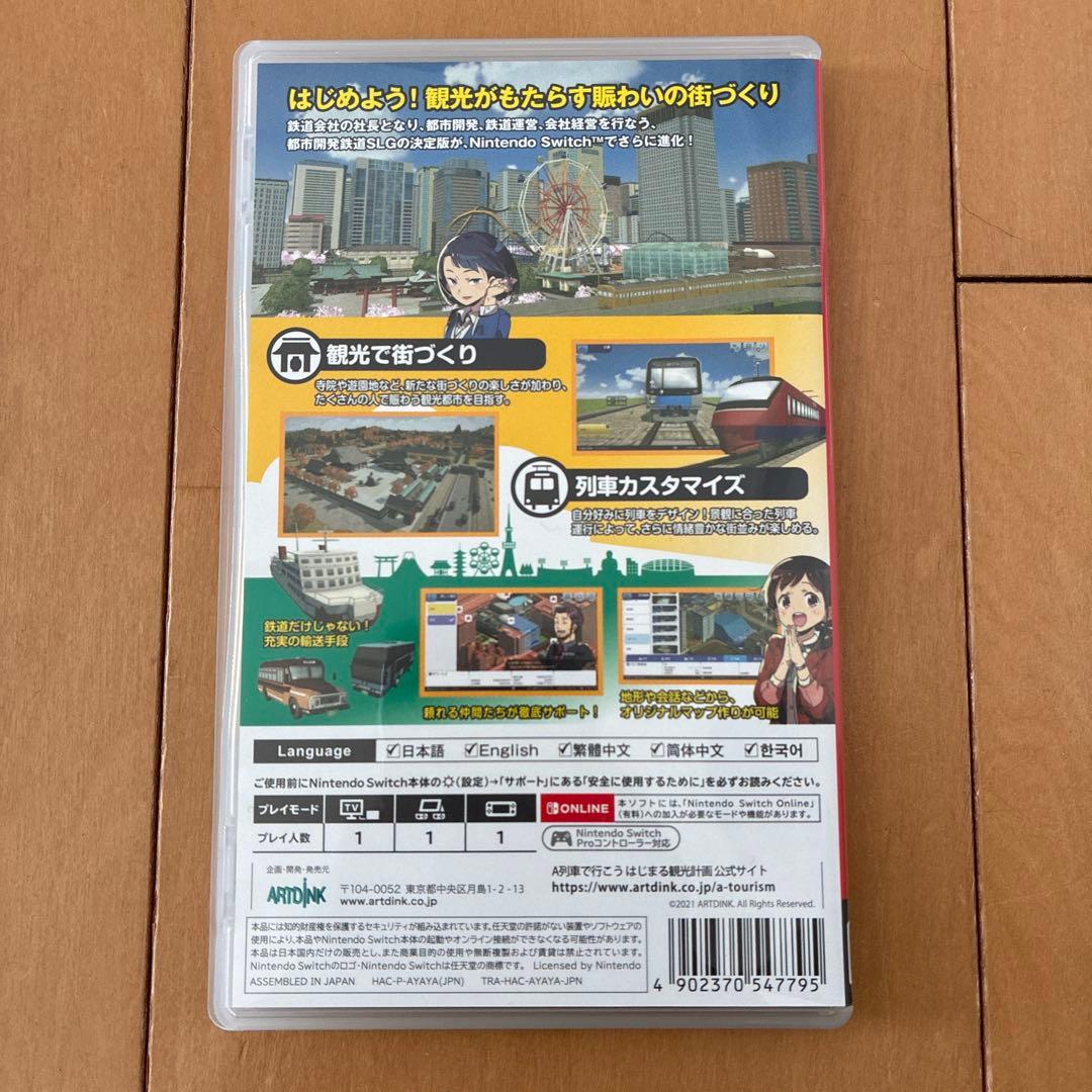 A列車で行こう はじまる観光計画 ✳︎多少のお値下げ対応いたします。