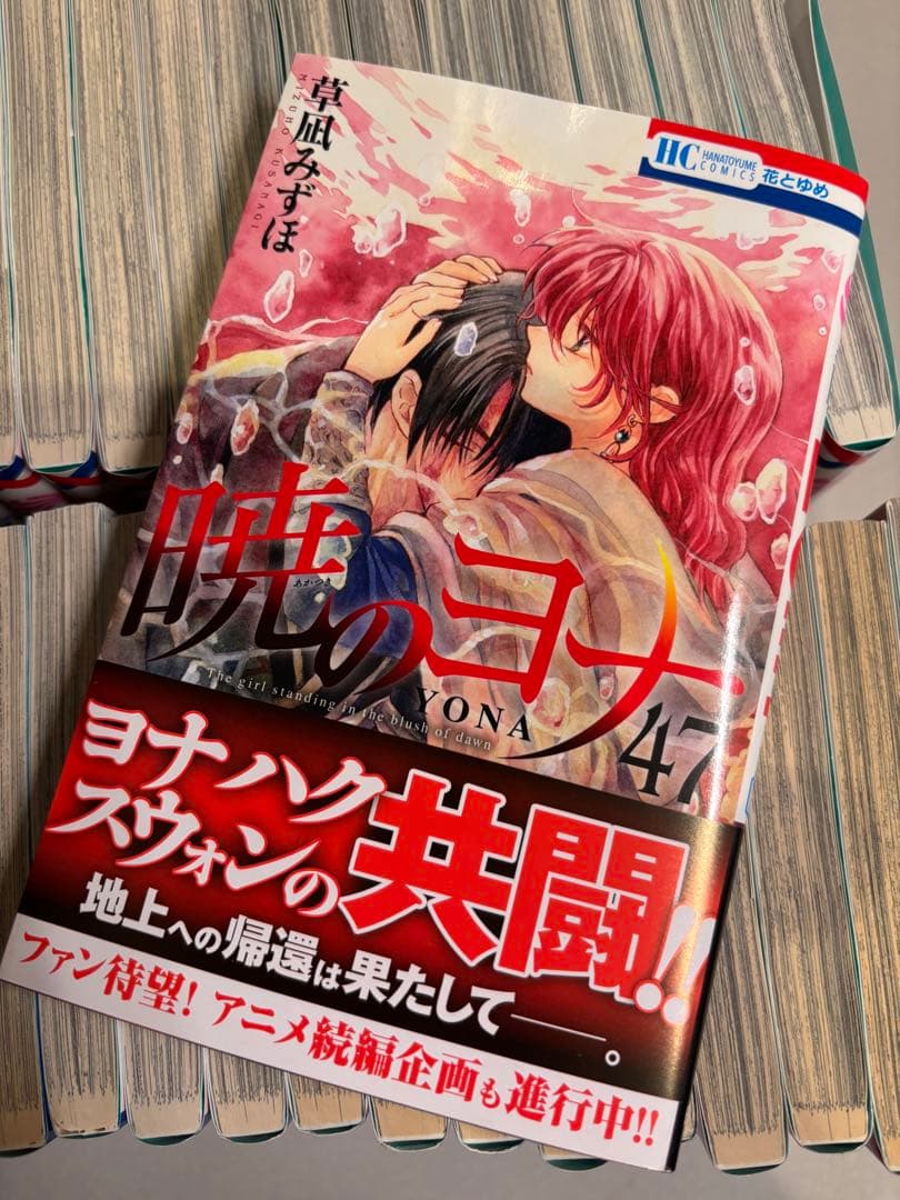 暁のヨナ　全巻セット　1巻〜47巻　最新巻まで