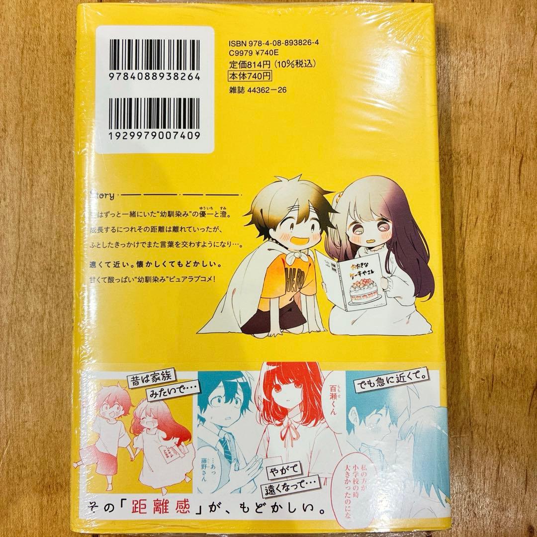 初版発行　おさななななじみ　1巻　アニメイト特典イラストカード　シュリンク付新品