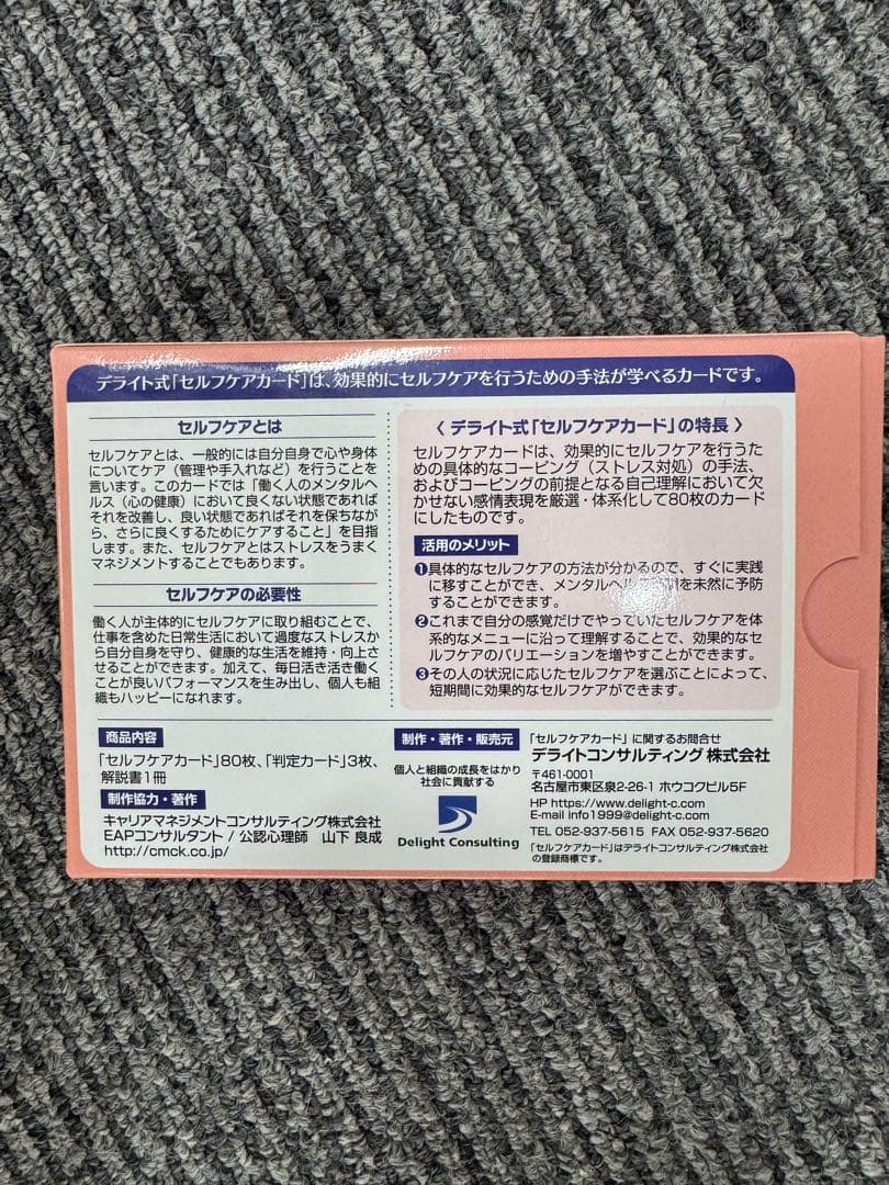 持ち味カード、セルフケアカード、ビジネスマナーカード、グローバルリーダーカード