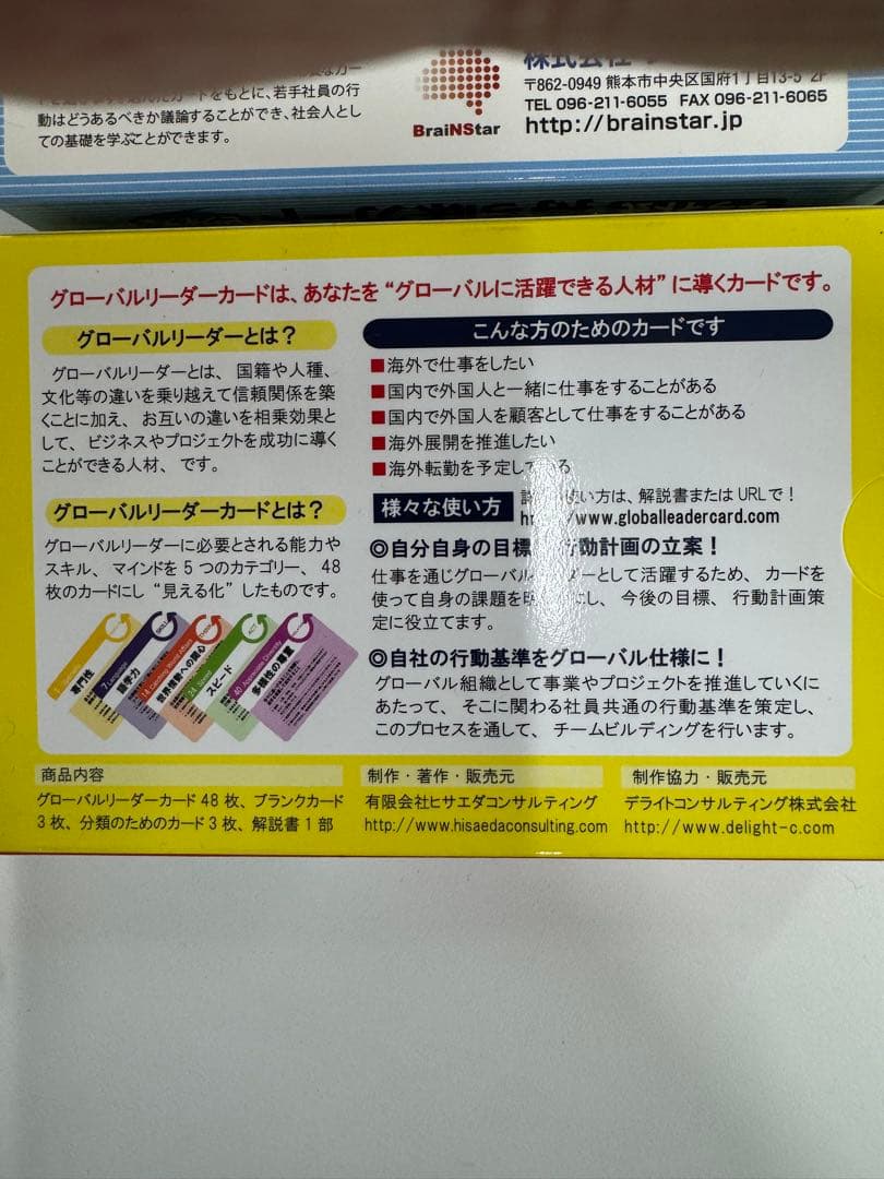 持ち味カード、セルフケアカード、ビジネスマナーカード、グローバルリーダーカード