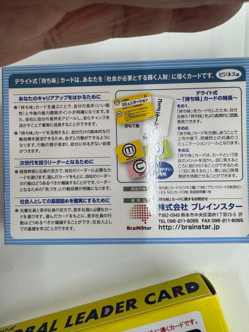 持ち味カード、セルフケアカード、ビジネスマナーカード、グローバルリーダーカード