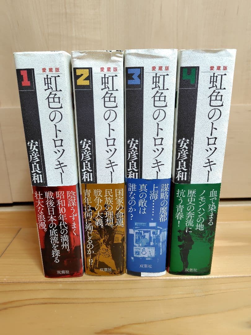 虹色のトロツキー 愛蔵版　全巻