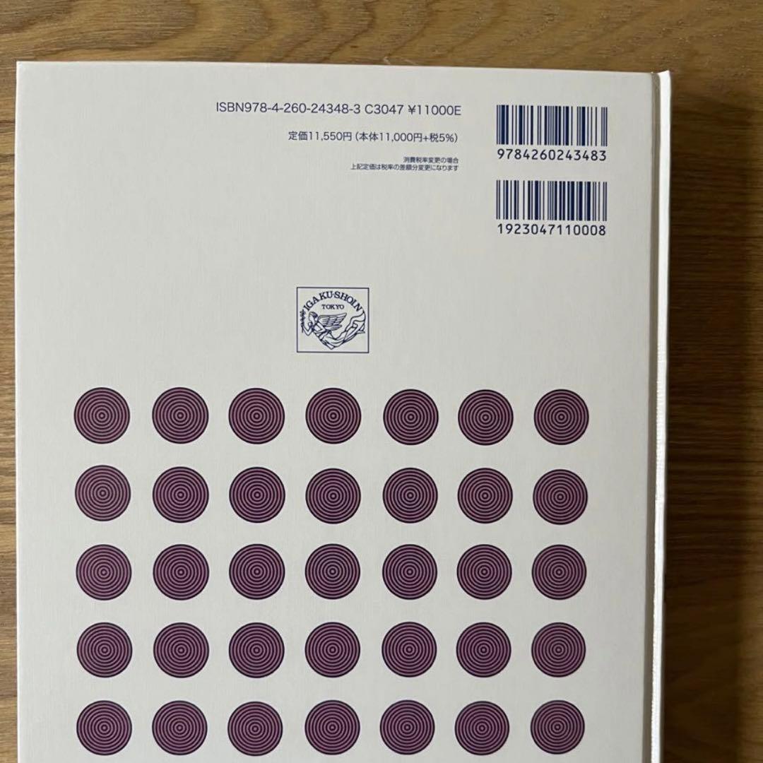 上田 敏リハビリテーション基礎医学　医学書院