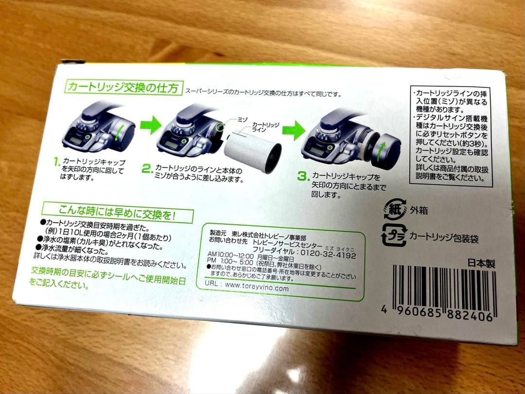 TORAY 浄水器カートリッジ STC.V2J-Z 3個入り