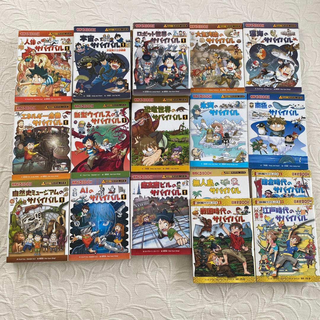 サバイバルシリーズおまとめ売り29冊