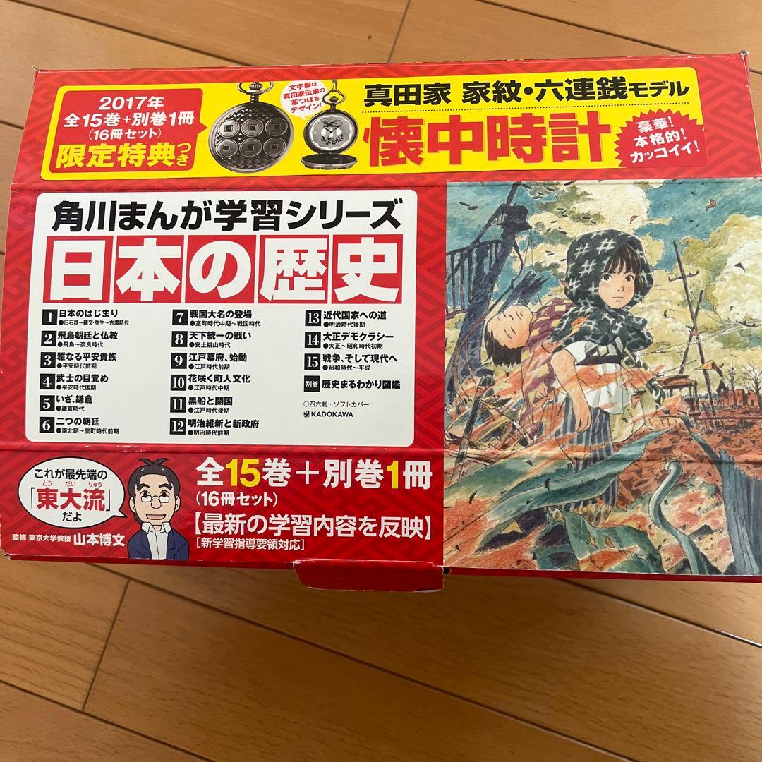 日本の歴史 全巻15巻➕別巻1冊角川